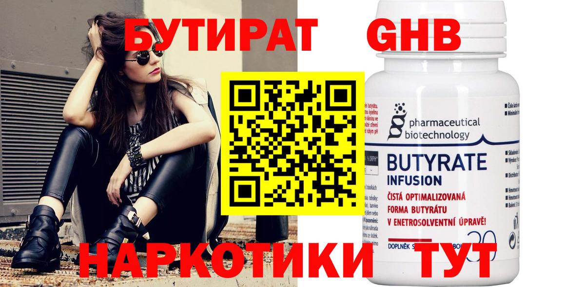 Бутират оксибутират  Вход с VPN  БУТИРАТ  Кыштым 