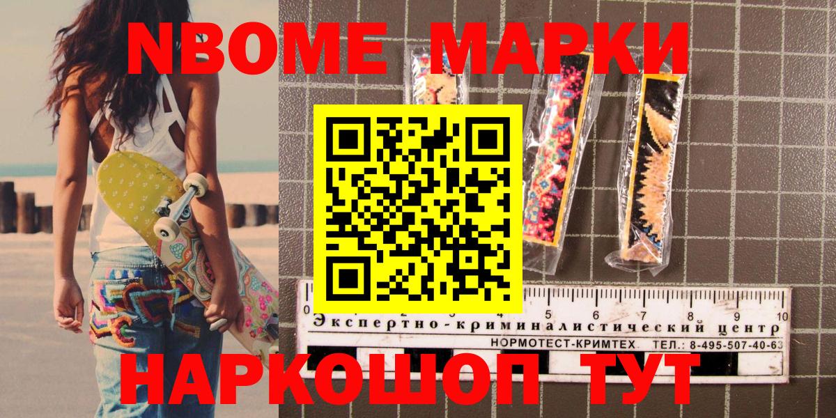Марки NBOMe 1,5мг Кыштым